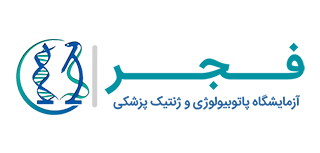 آزمایشگاه فجر ساری